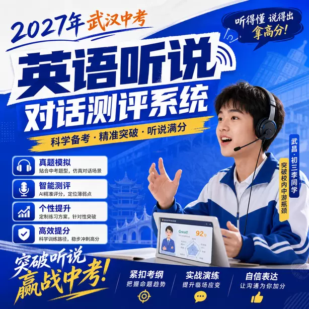 武汉中考英语听说机考考点分布武昌&middot;初三李同学（突破校内中游瓶颈）